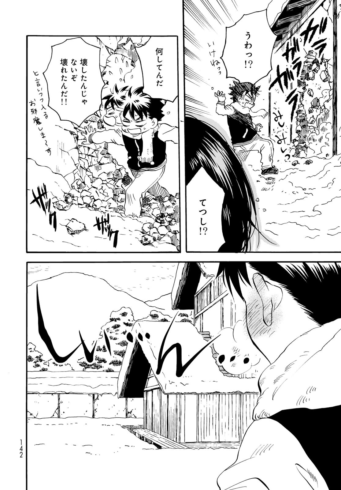 Jigokudou Reikai Tsuushin - Chapter 18 - Page 14