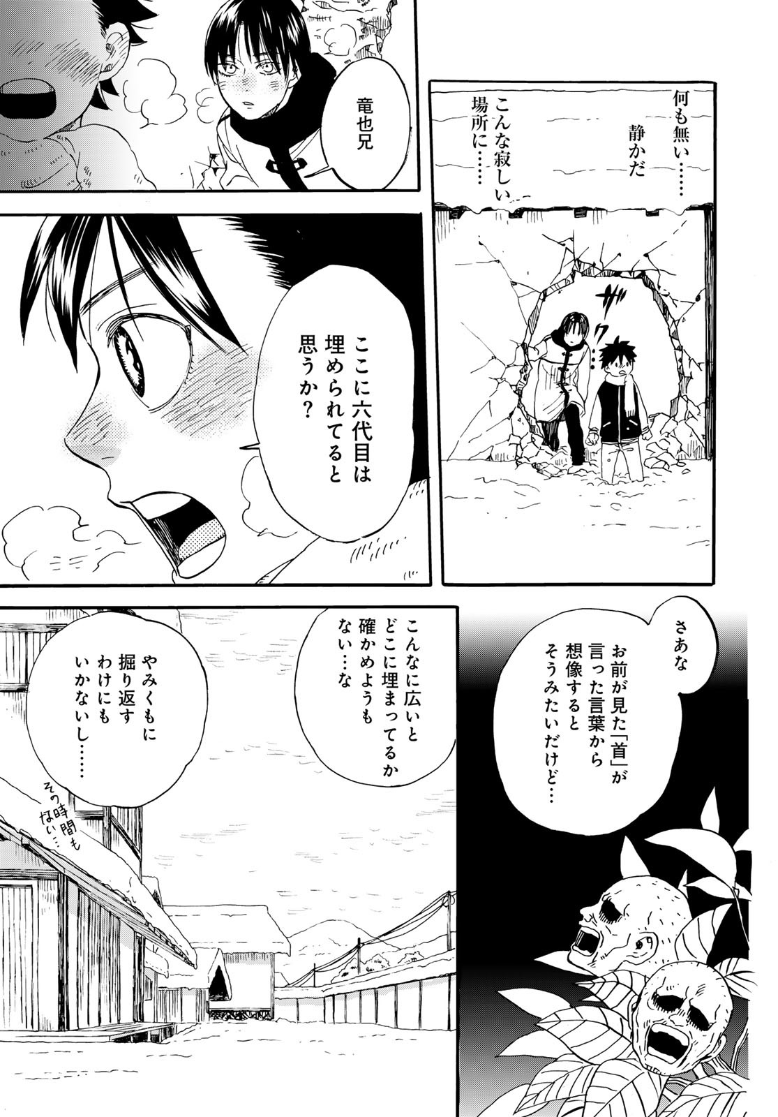 Jigokudou Reikai Tsuushin - Chapter 18 - Page 15