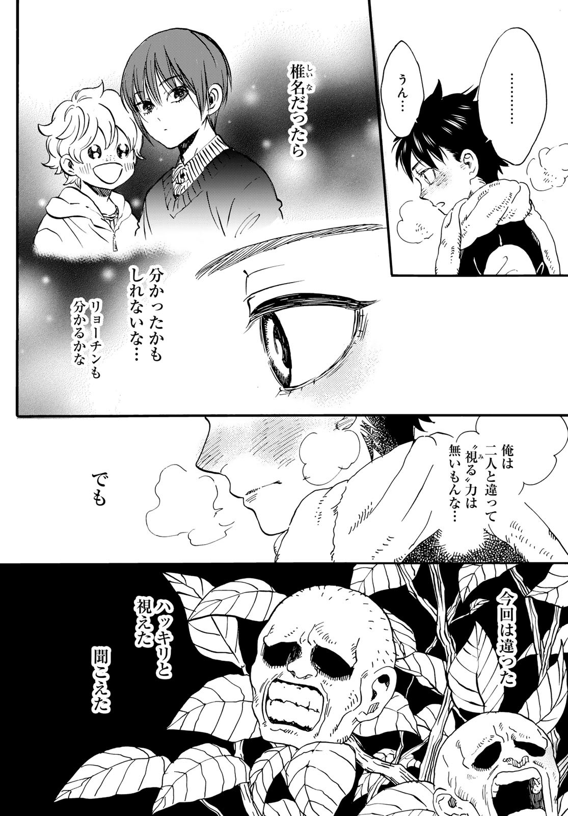 Jigokudou Reikai Tsuushin - Chapter 18 - Page 16