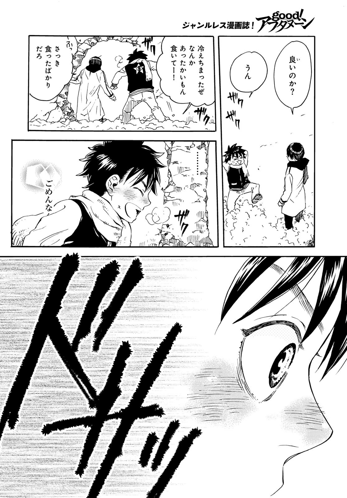 Jigokudou Reikai Tsuushin - Chapter 18 - Page 18