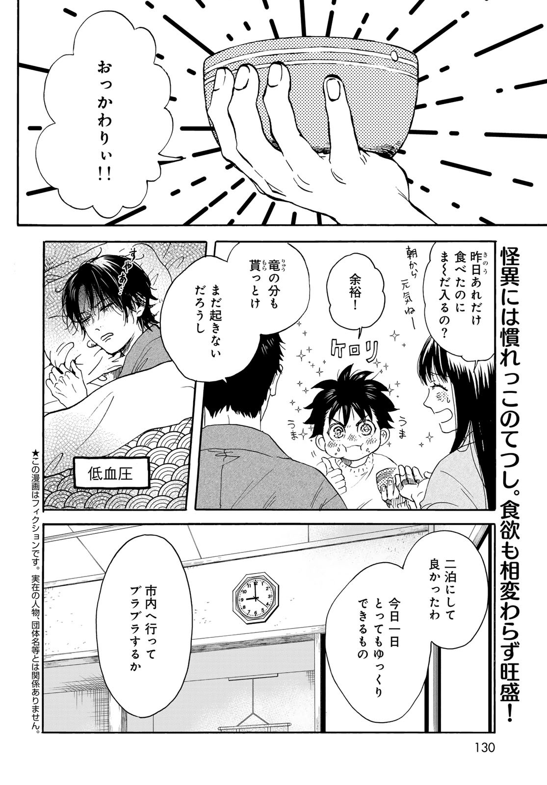 Jigokudou Reikai Tsuushin - Chapter 18 - Page 2