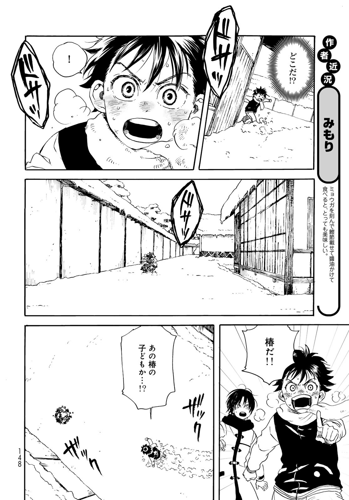 Jigokudou Reikai Tsuushin - Chapter 18 - Page 20