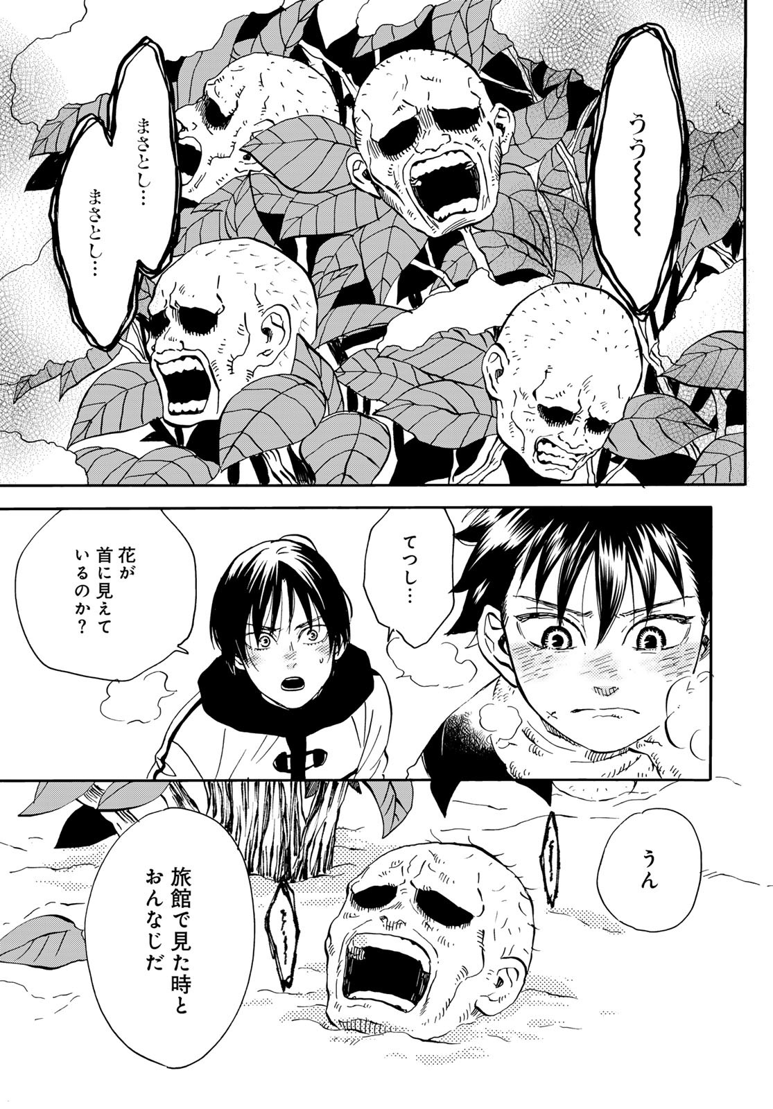 Jigokudou Reikai Tsuushin - Chapter 18 - Page 21
