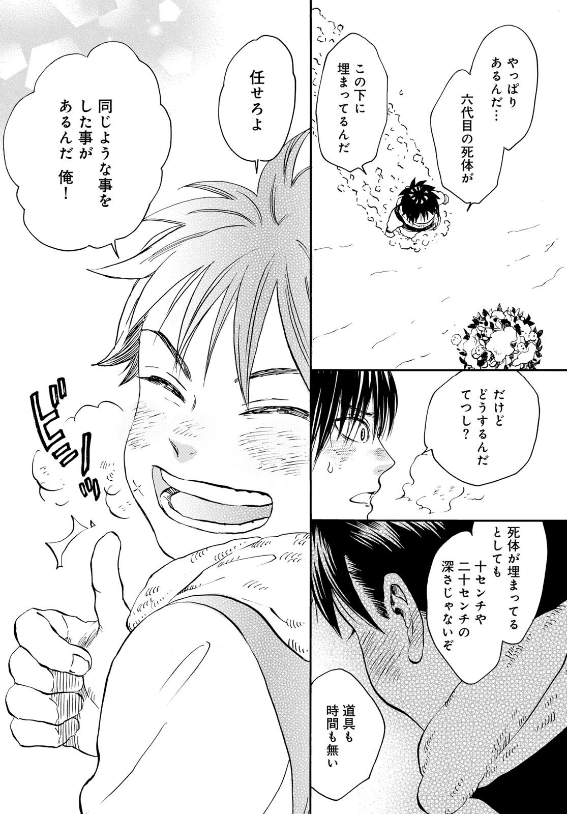 Jigokudou Reikai Tsuushin - Chapter 18 - Page 22