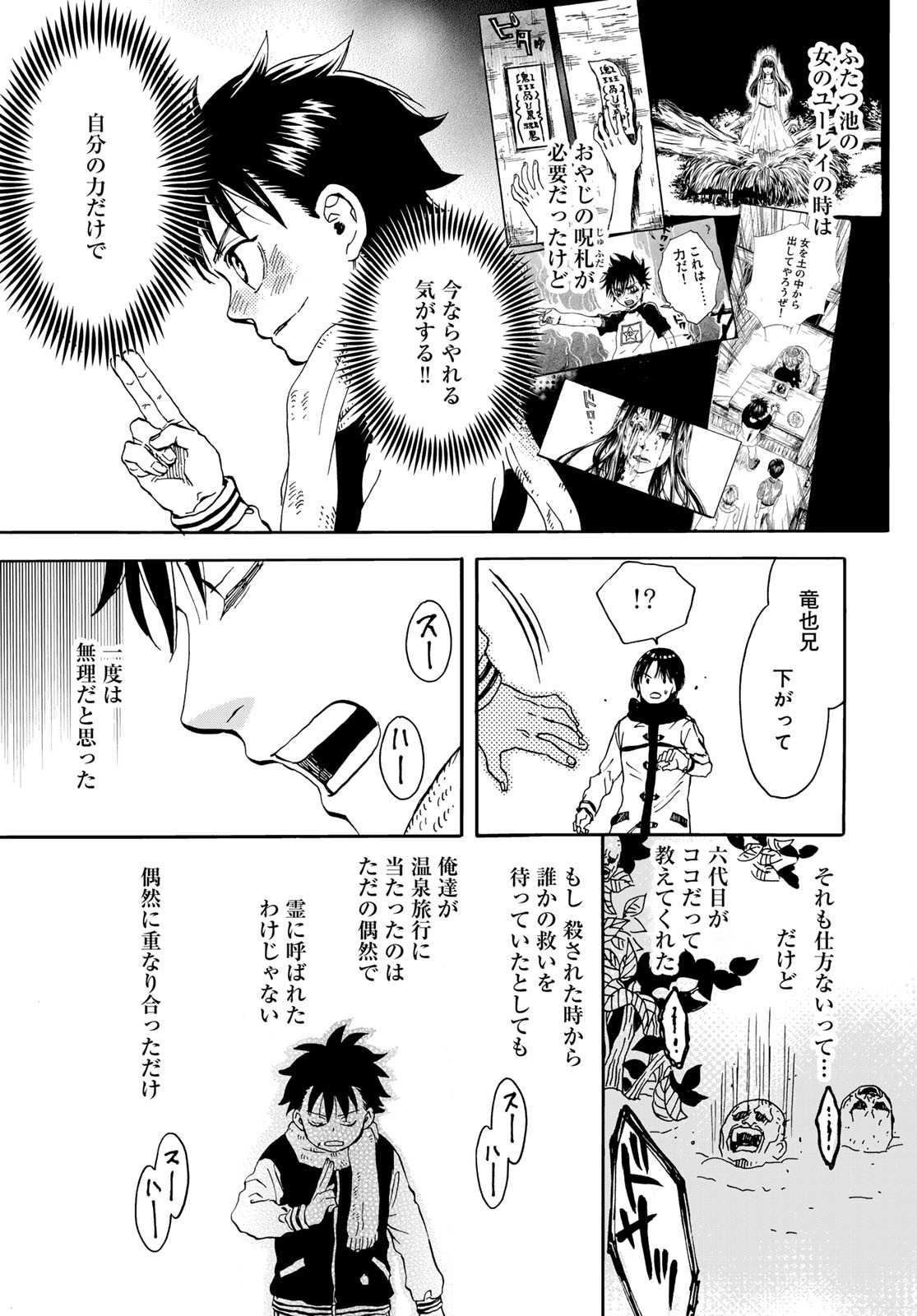 Jigokudou Reikai Tsuushin - Chapter 18 - Page 23