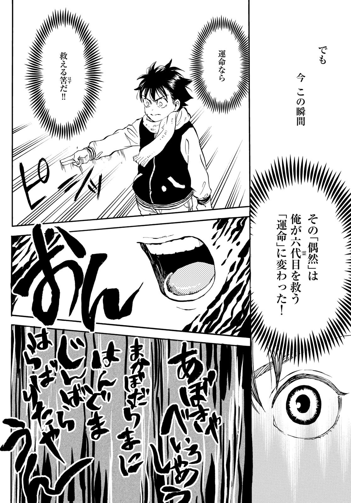Jigokudou Reikai Tsuushin - Chapter 18 - Page 24