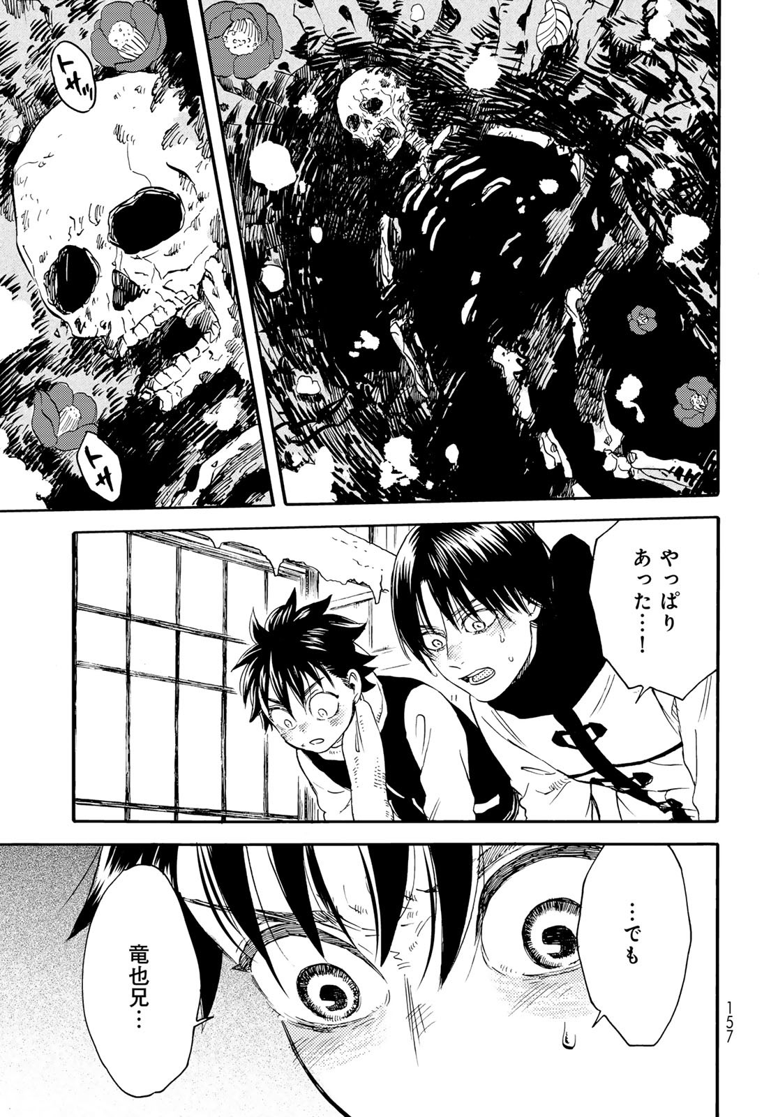 Jigokudou Reikai Tsuushin - Chapter 18 - Page 29