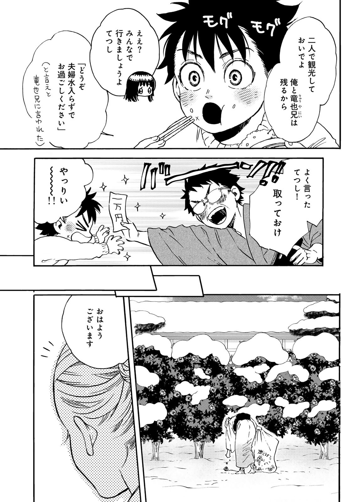 Jigokudou Reikai Tsuushin - Chapter 18 - Page 3