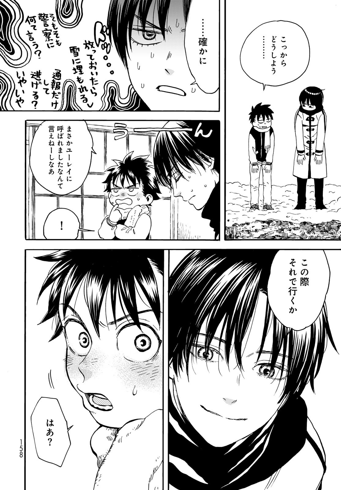 Jigokudou Reikai Tsuushin - Chapter 18 - Page 30