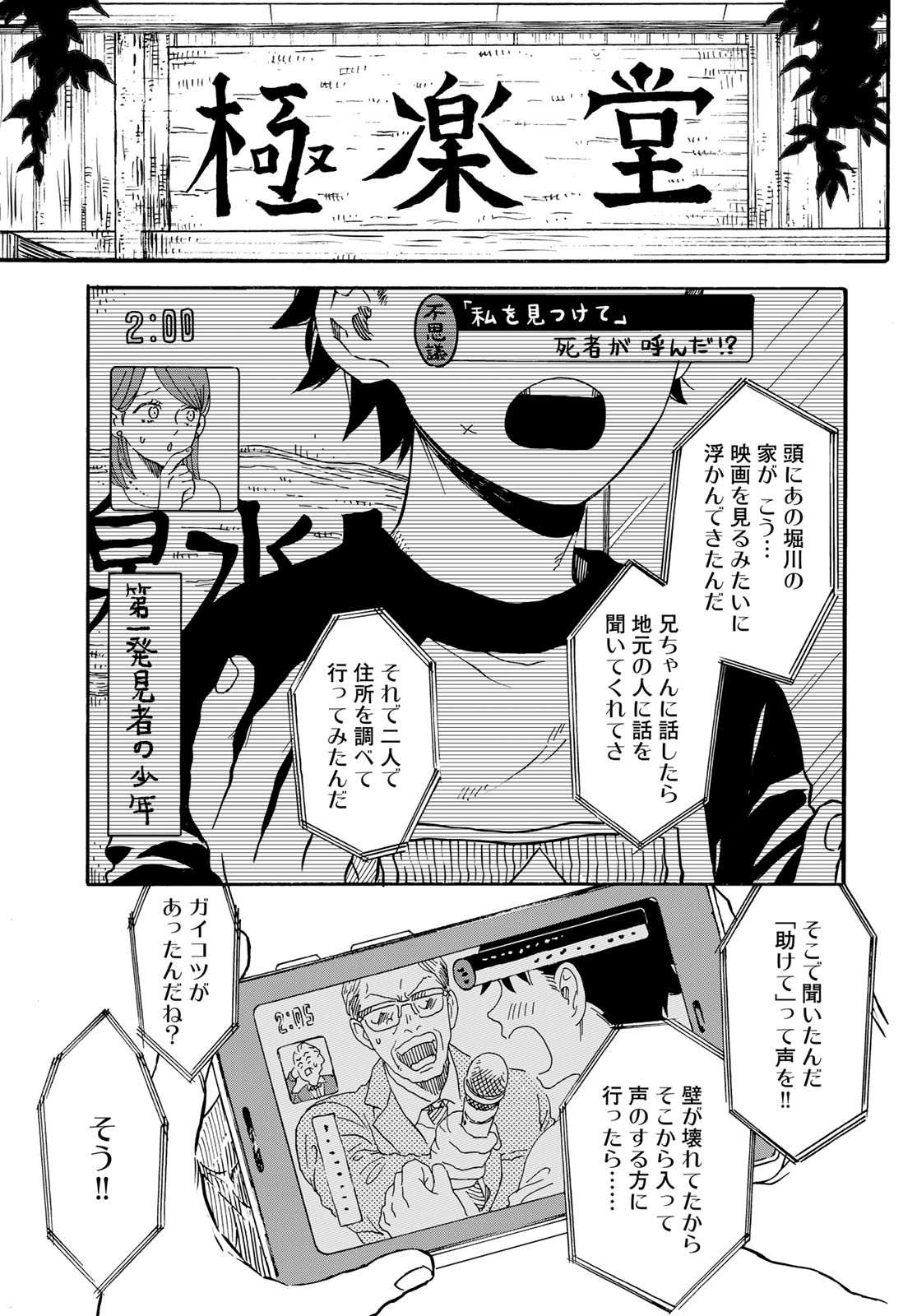 Jigokudou Reikai Tsuushin - Chapter 18 - Page 31