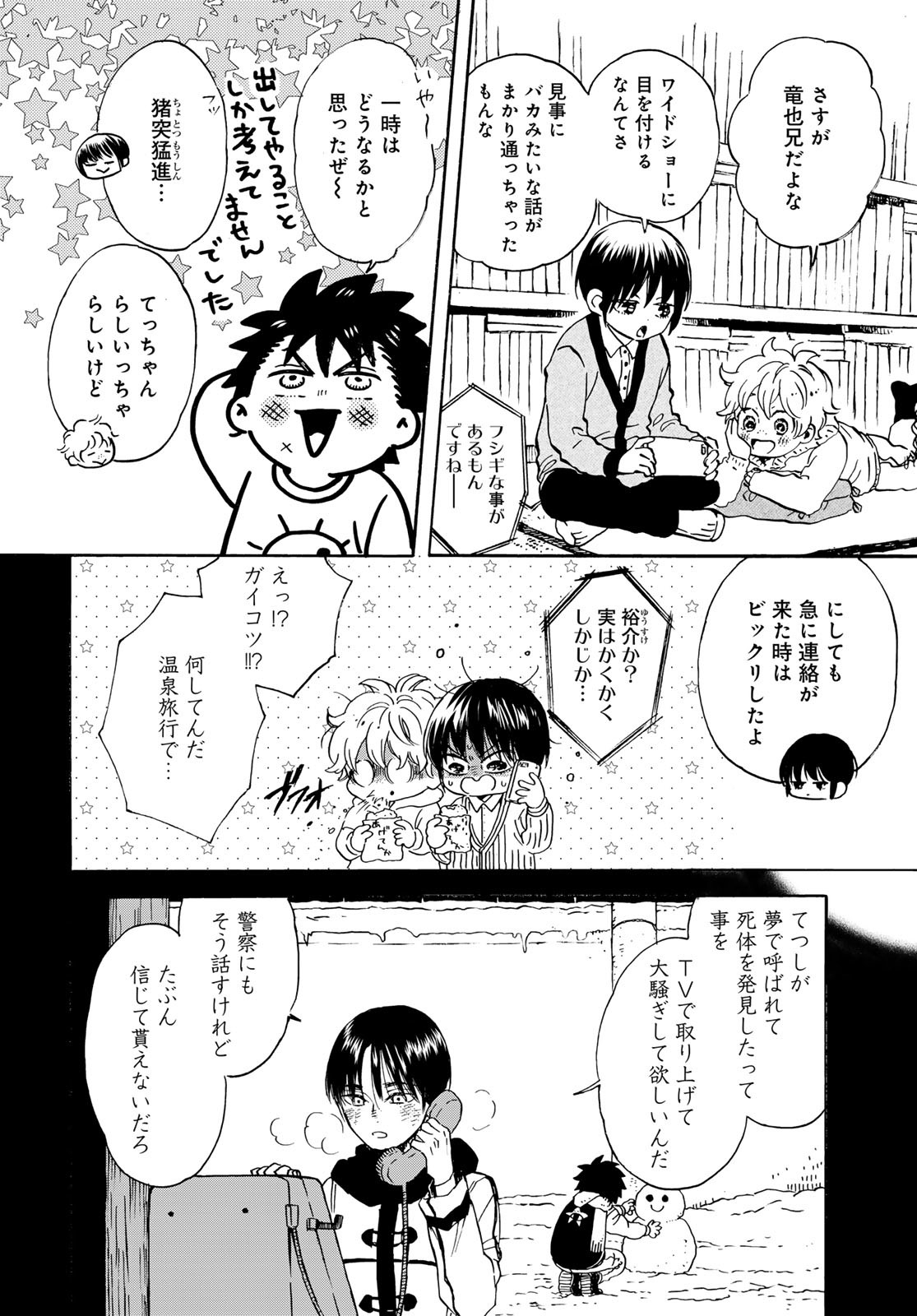Jigokudou Reikai Tsuushin - Chapter 18 - Page 32