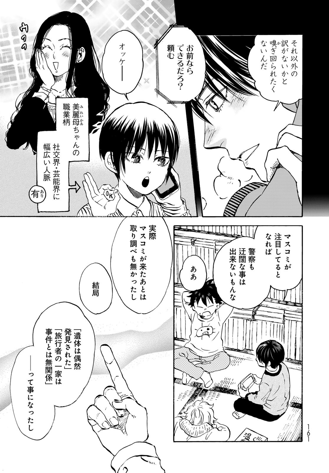 Jigokudou Reikai Tsuushin - Chapter 18 - Page 33