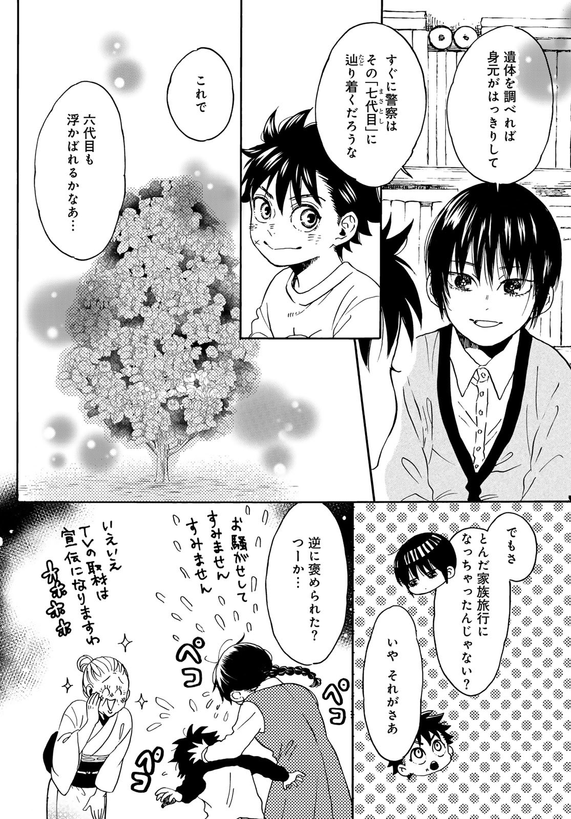 Jigokudou Reikai Tsuushin - Chapter 18 - Page 34