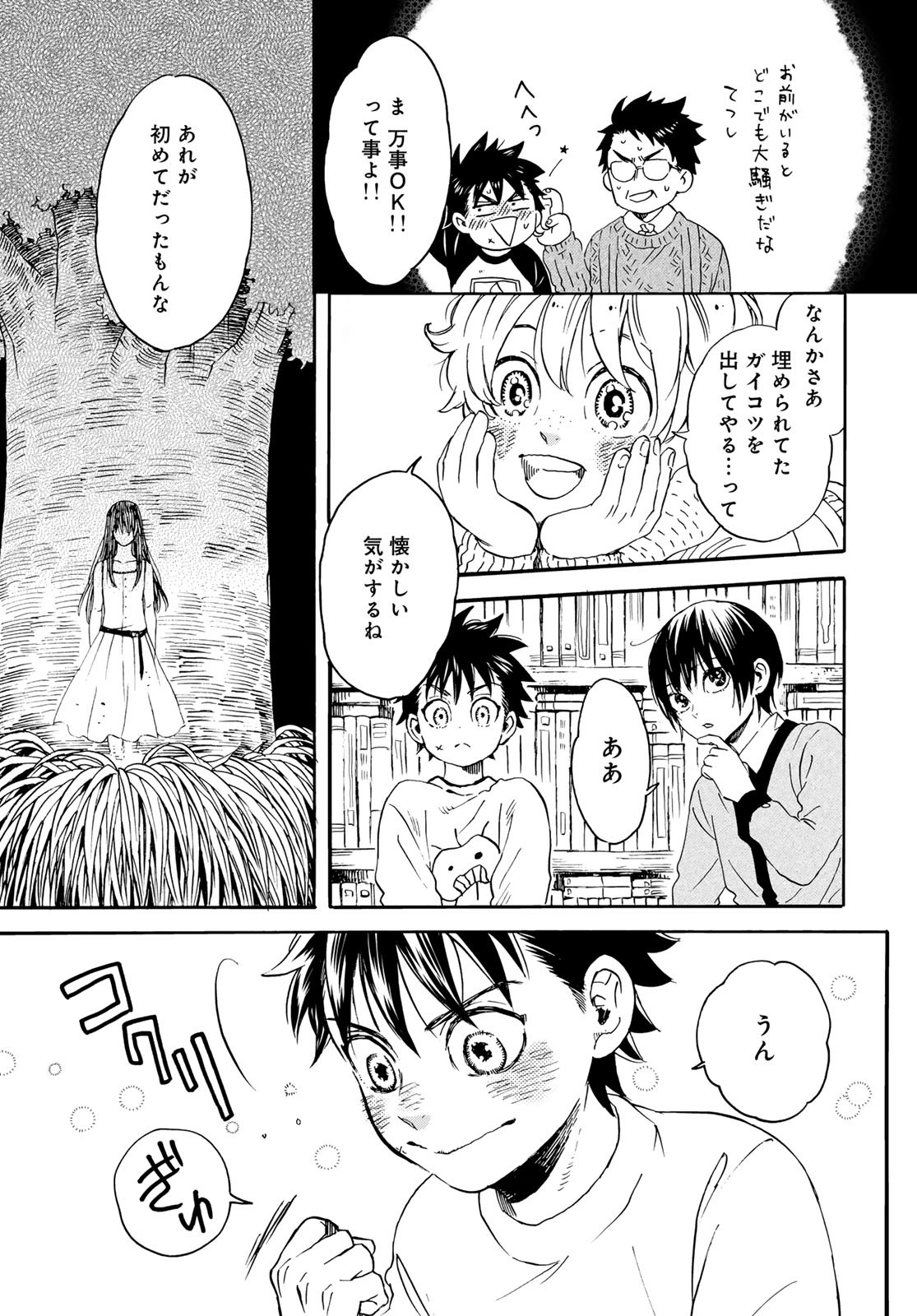 Jigokudou Reikai Tsuushin - Chapter 18 - Page 35