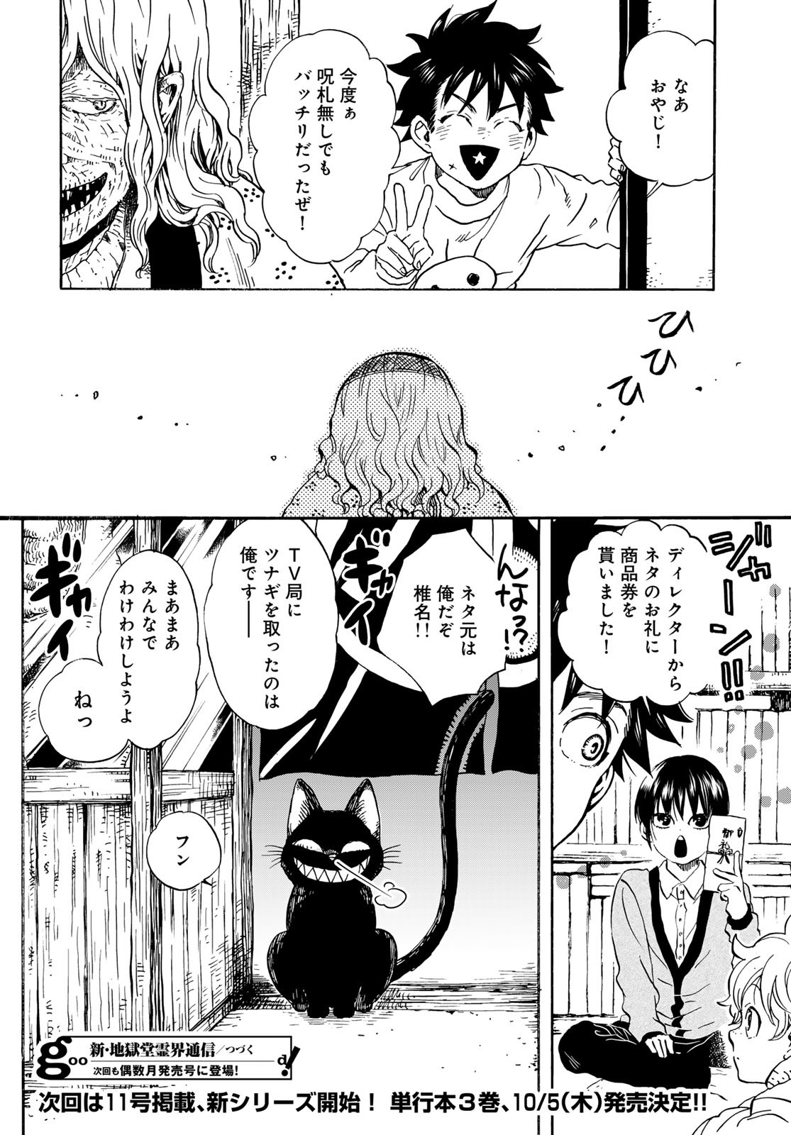 Jigokudou Reikai Tsuushin - Chapter 18 - Page 36