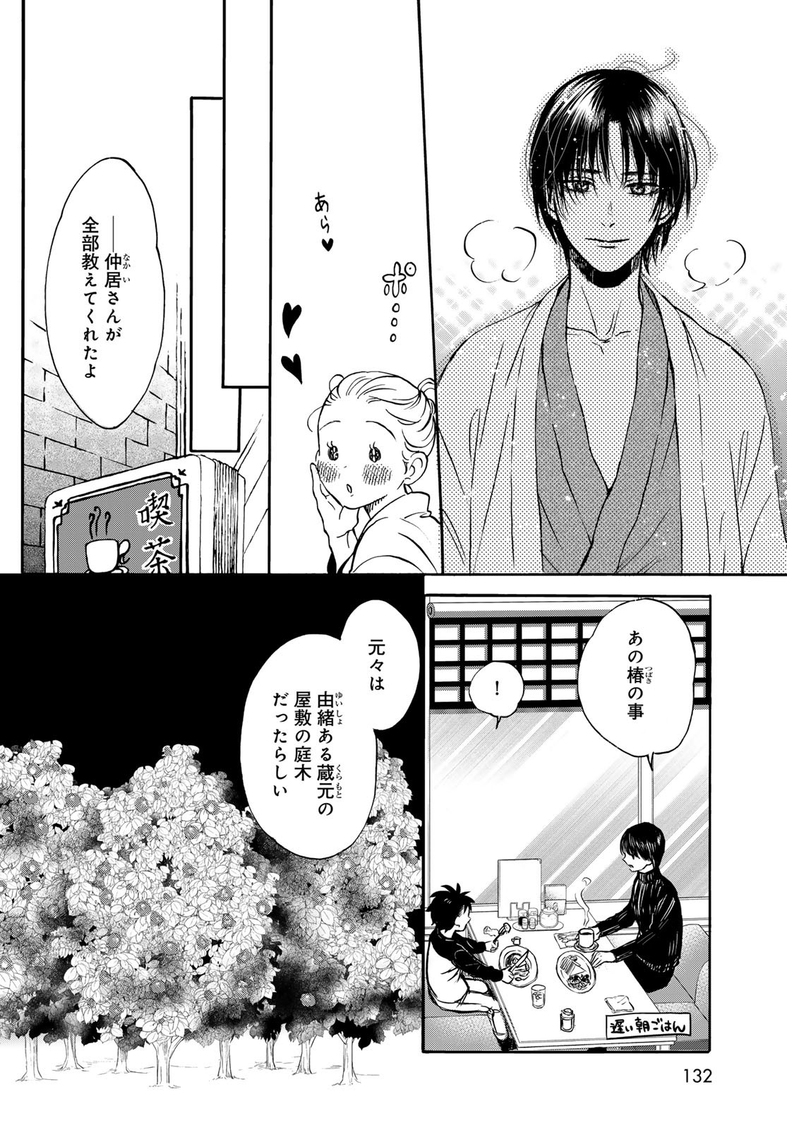 Jigokudou Reikai Tsuushin - Chapter 18 - Page 4