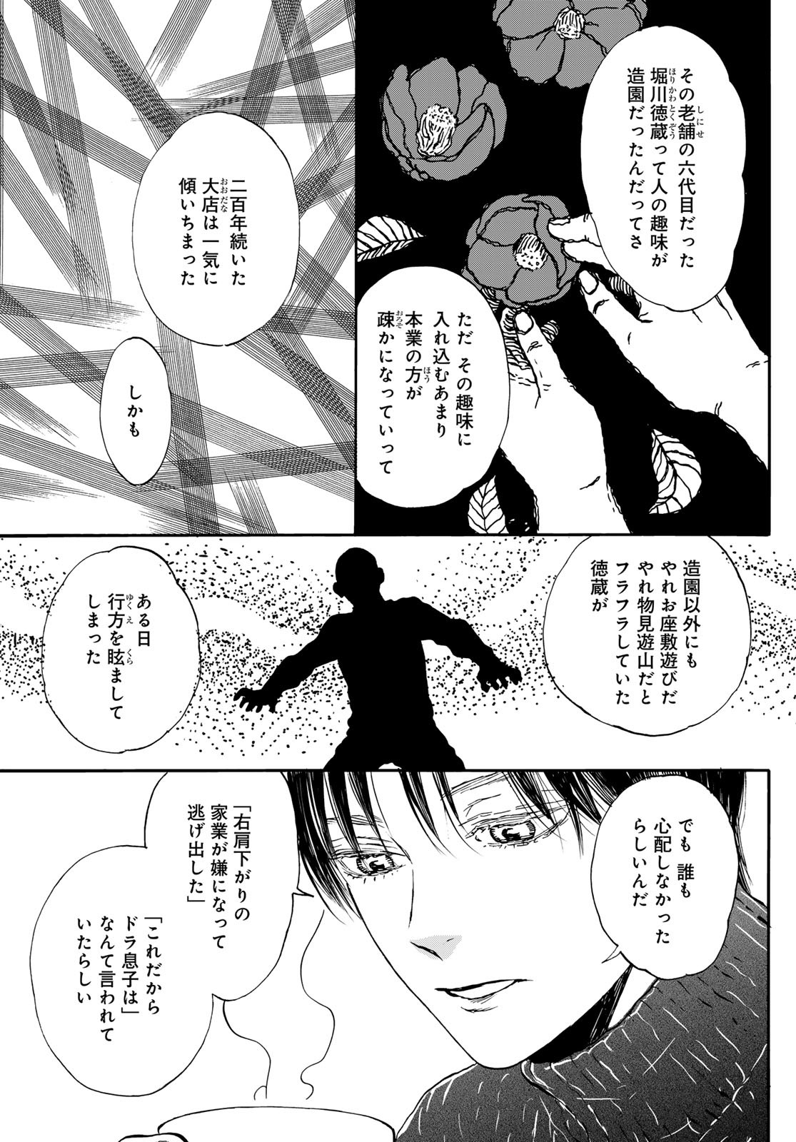 Jigokudou Reikai Tsuushin - Chapter 18 - Page 5