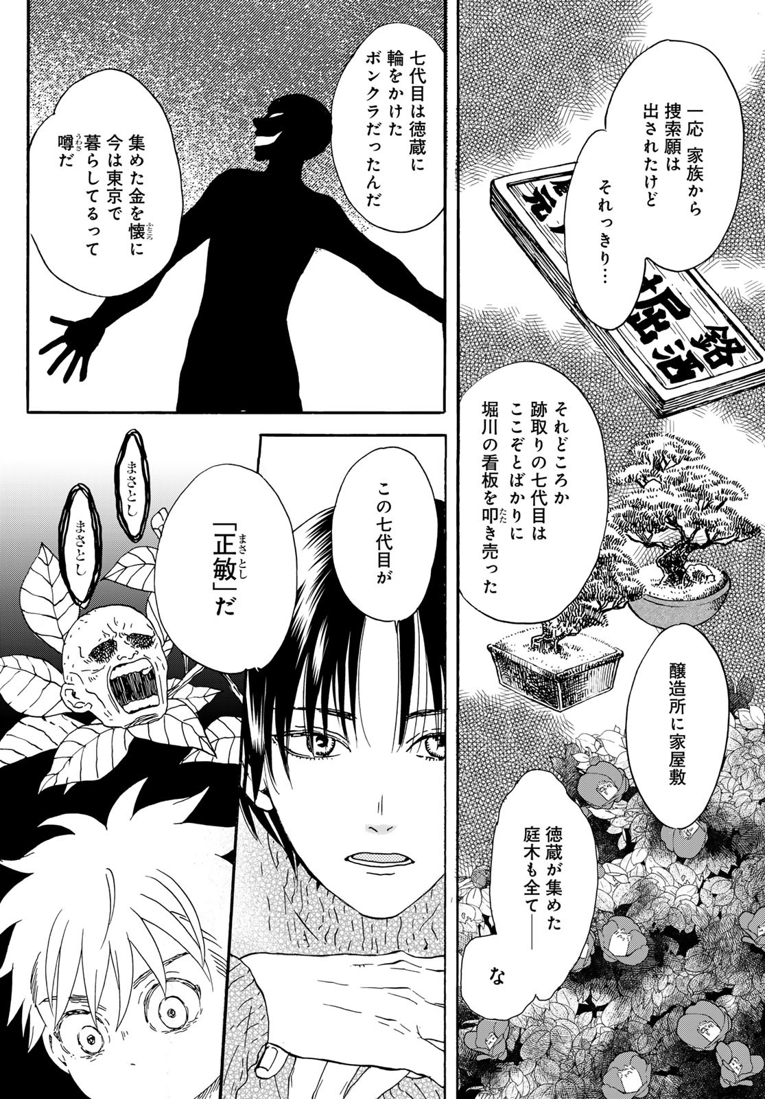 Jigokudou Reikai Tsuushin - Chapter 18 - Page 6