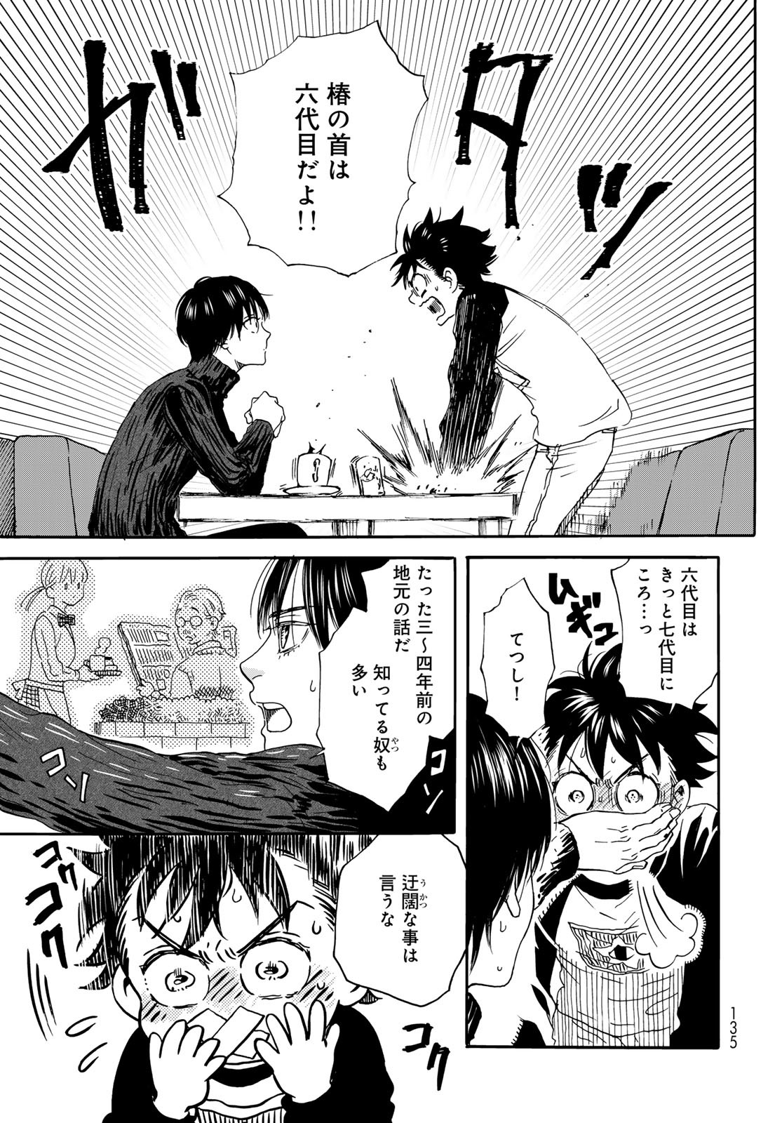 Jigokudou Reikai Tsuushin - Chapter 18 - Page 7