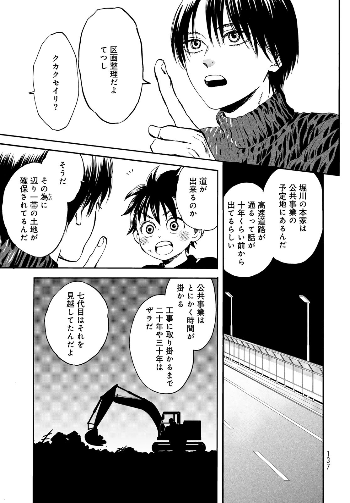 Jigokudou Reikai Tsuushin - Chapter 18 - Page 9