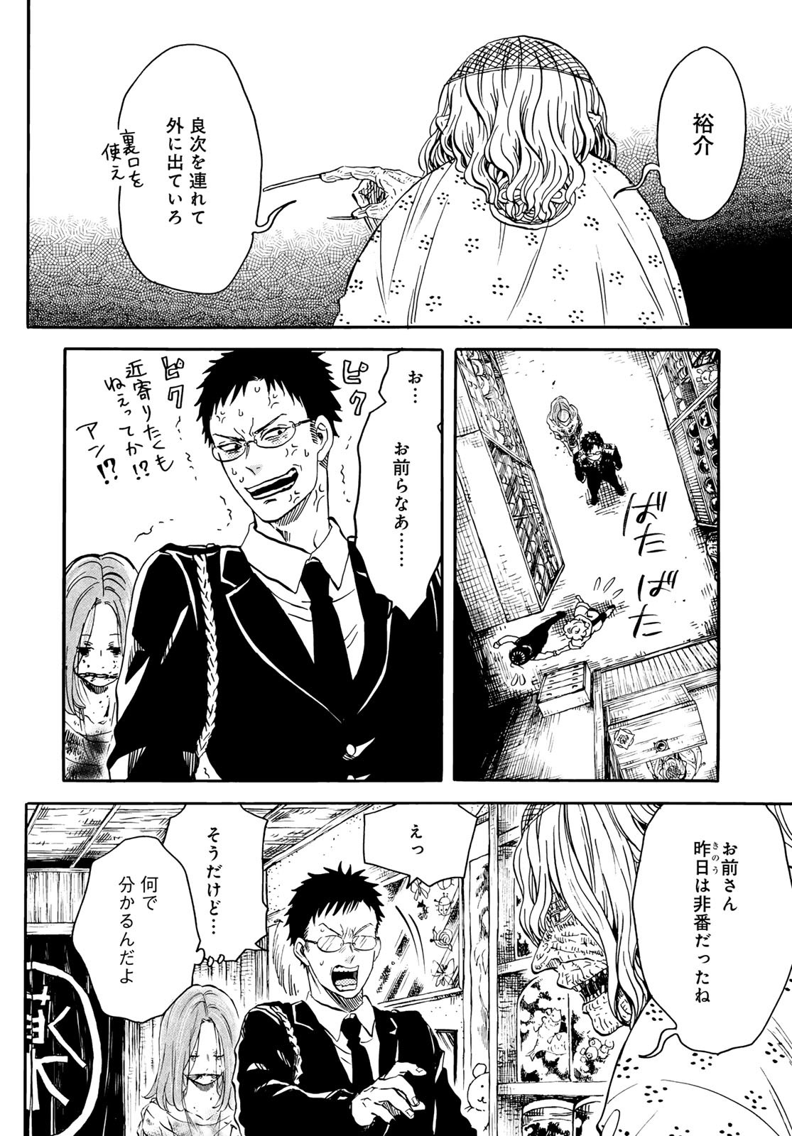 Jigokudou Reikai Tsuushin - Chapter 19 - Page 12