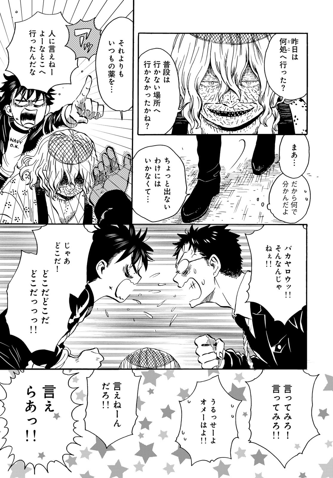 Jigokudou Reikai Tsuushin - Chapter 19 - Page 13
