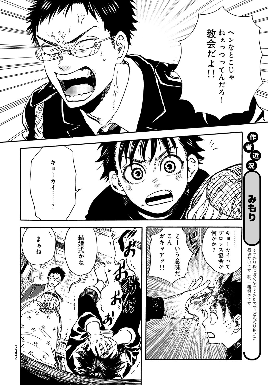 Jigokudou Reikai Tsuushin - Chapter 19 - Page 14