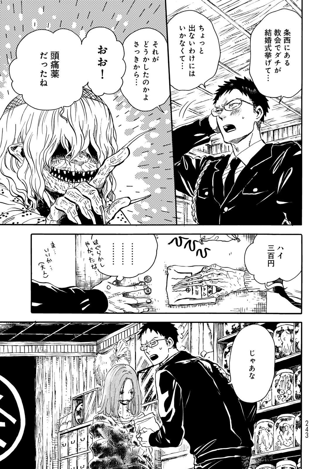 Jigokudou Reikai Tsuushin - Chapter 19 - Page 15