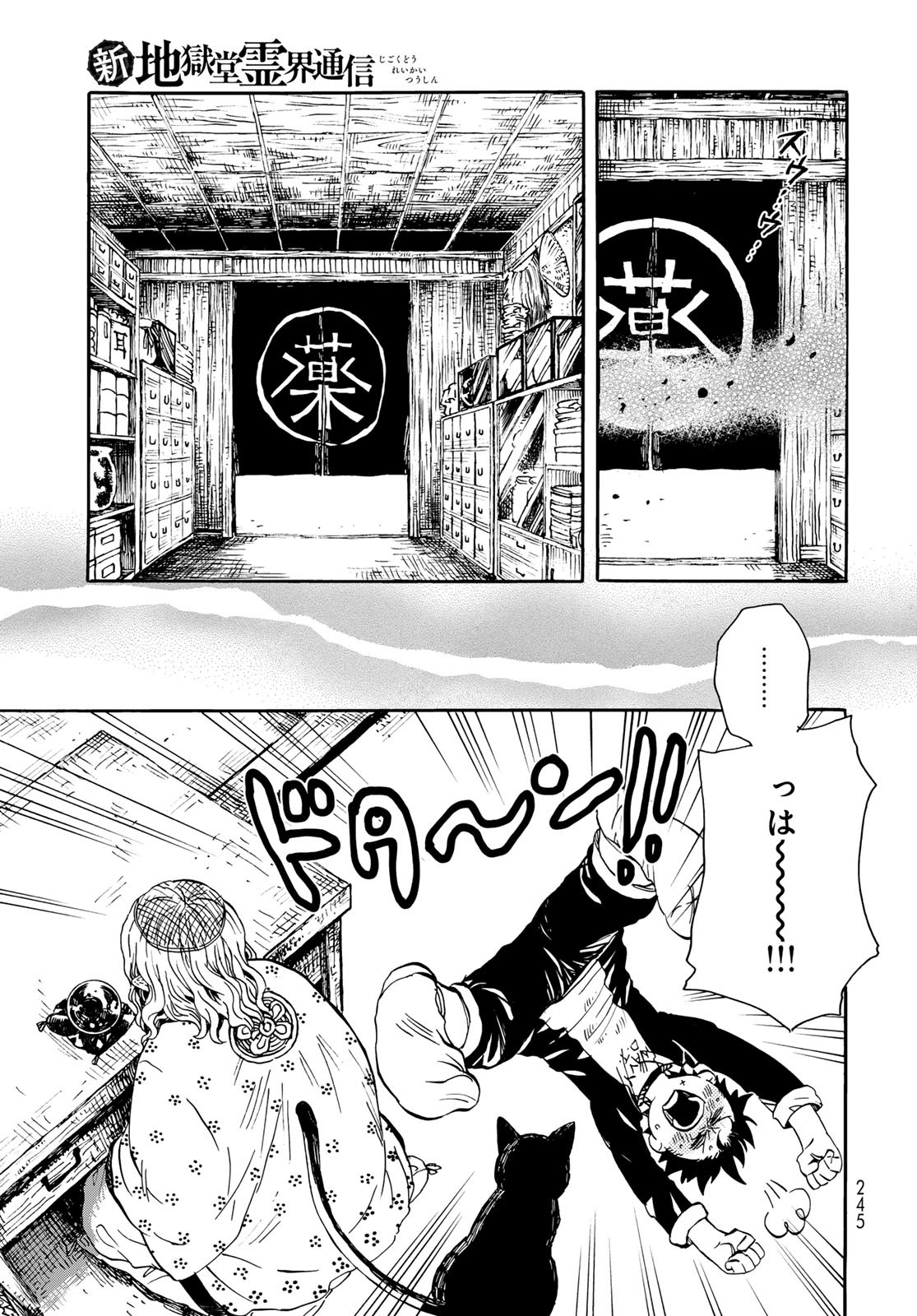 Jigokudou Reikai Tsuushin - Chapter 19 - Page 17