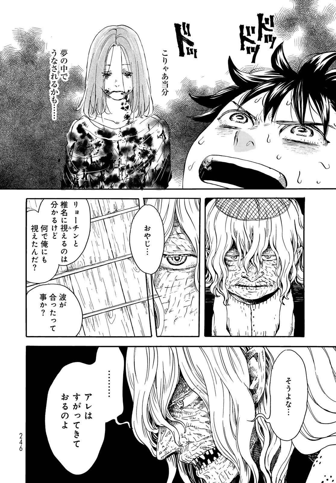 Jigokudou Reikai Tsuushin - Chapter 19 - Page 18