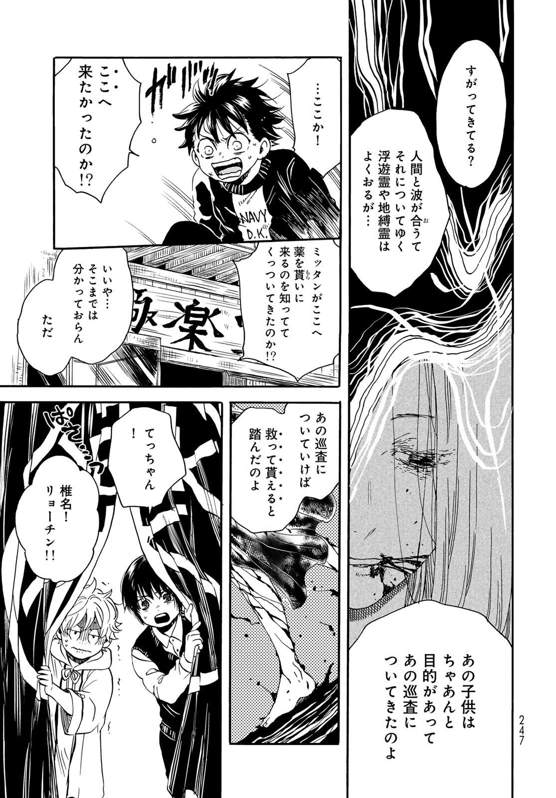 Jigokudou Reikai Tsuushin - Chapter 19 - Page 19