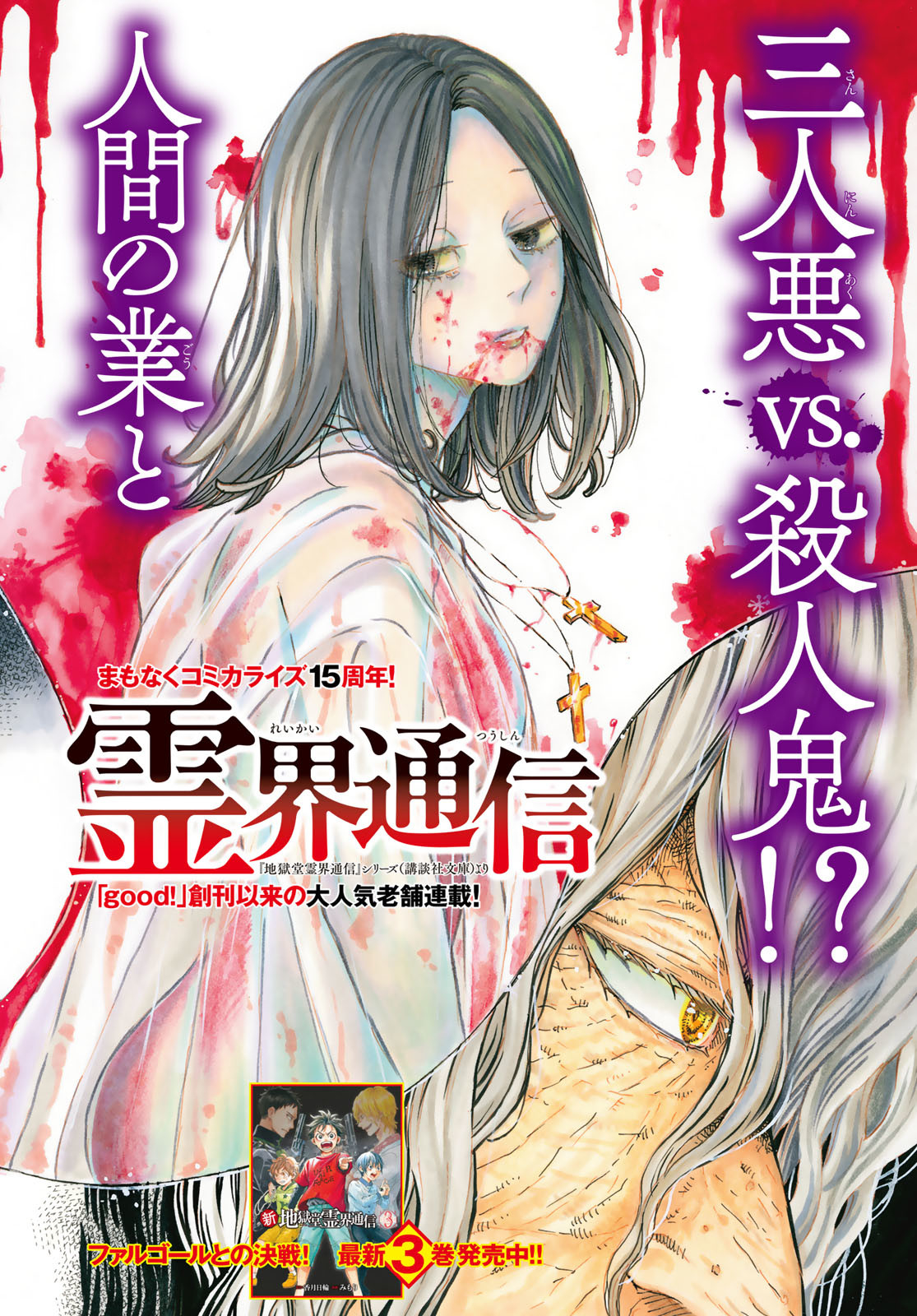 Jigokudou Reikai Tsuushin - Chapter 19 - Page 2