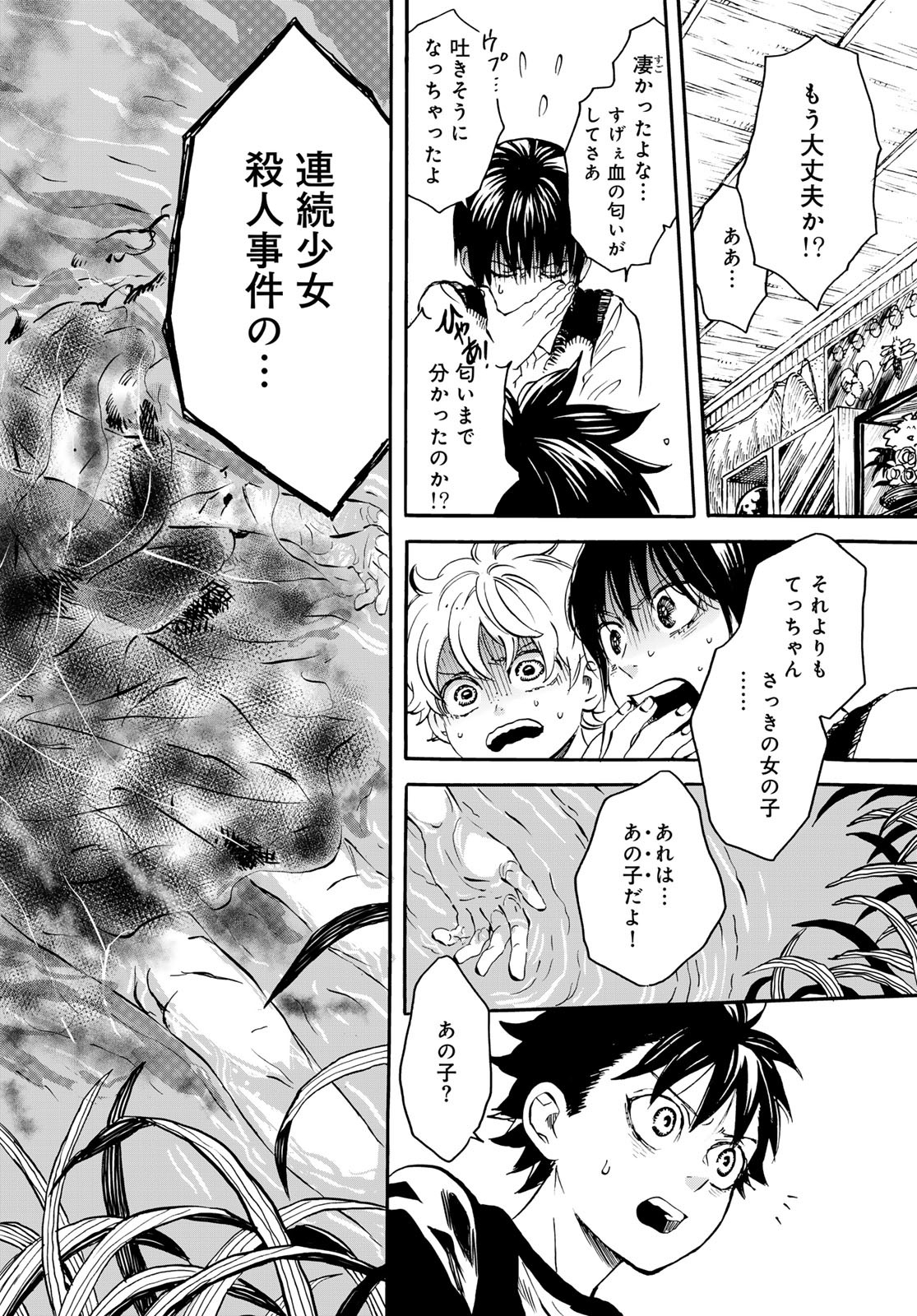 Jigokudou Reikai Tsuushin - Chapter 19 - Page 20
