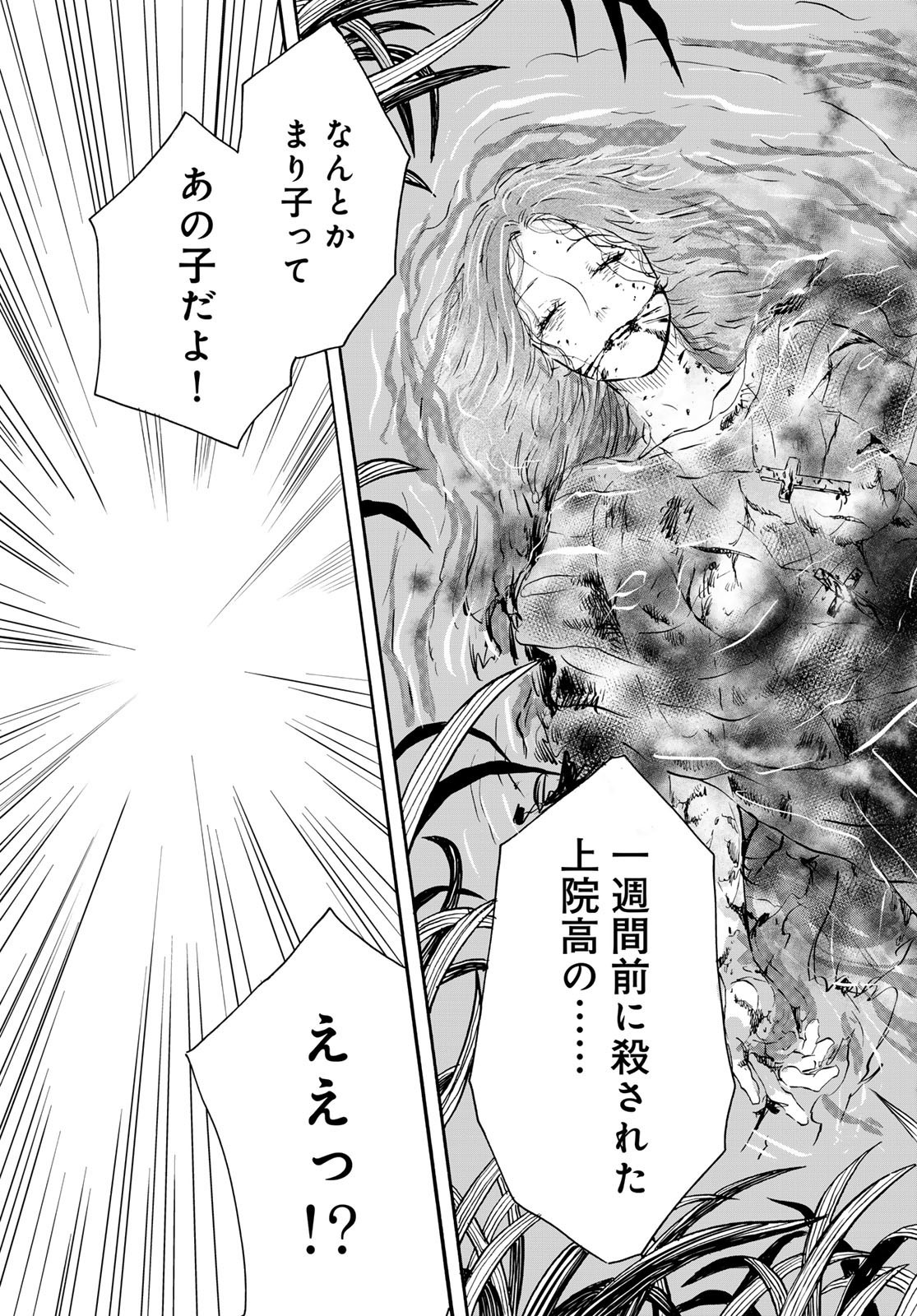 Jigokudou Reikai Tsuushin - Chapter 19 - Page 21