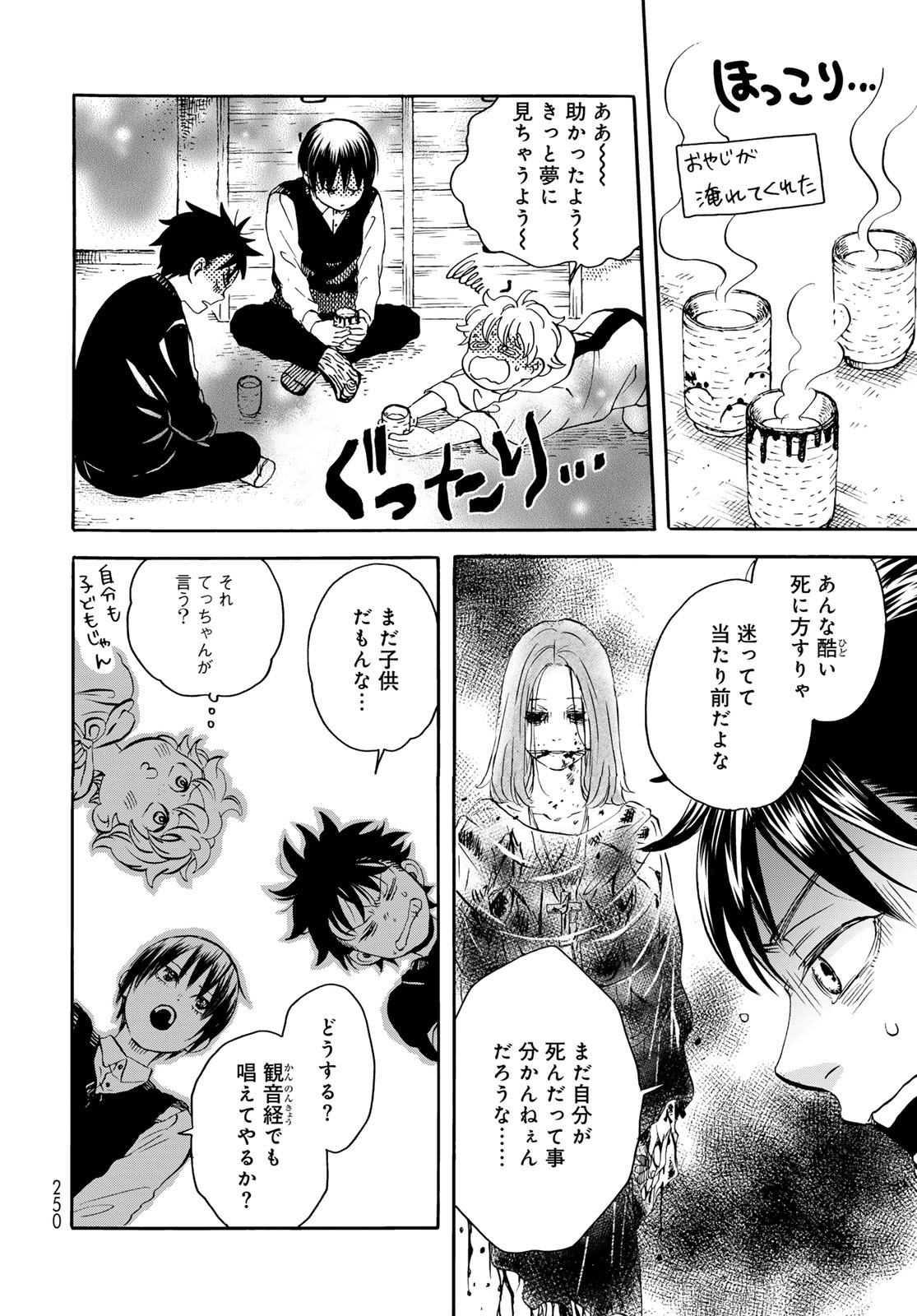 Jigokudou Reikai Tsuushin - Chapter 19 - Page 22