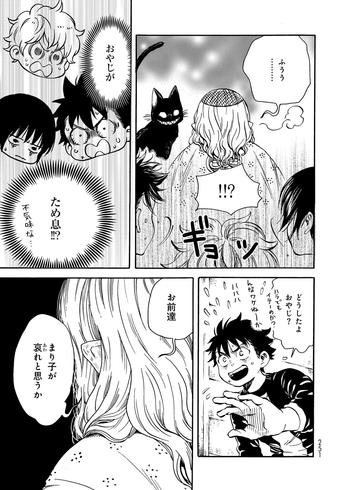 Jigokudou Reikai Tsuushin - Chapter 19 - Page 23