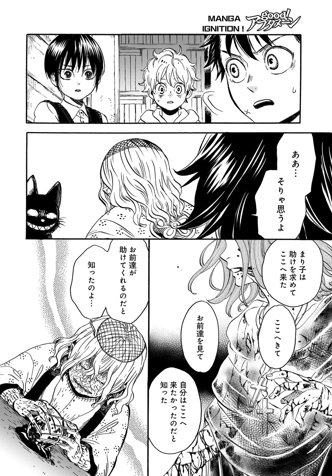 Jigokudou Reikai Tsuushin - Chapter 19 - Page 24