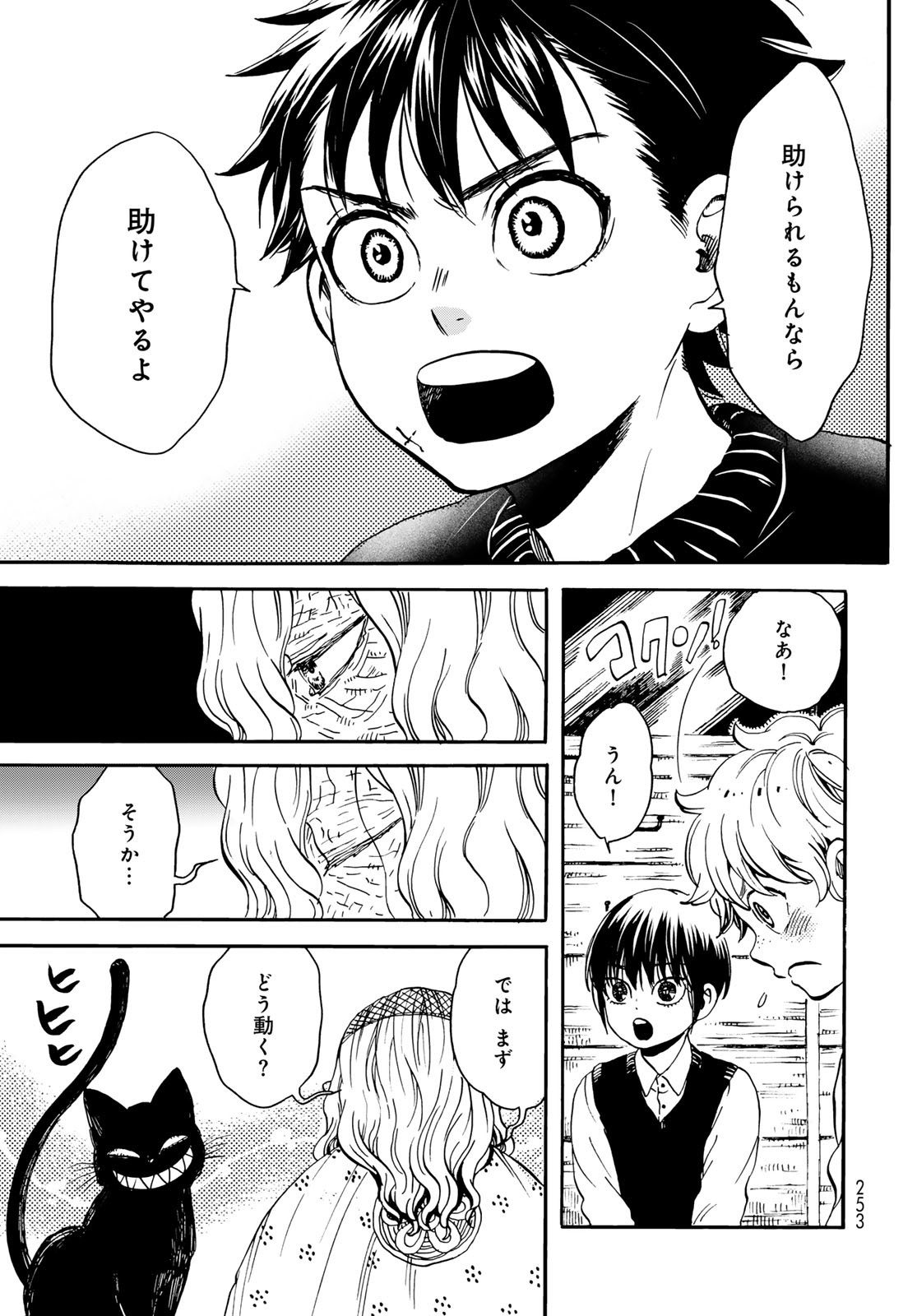 Jigokudou Reikai Tsuushin - Chapter 19 - Page 25