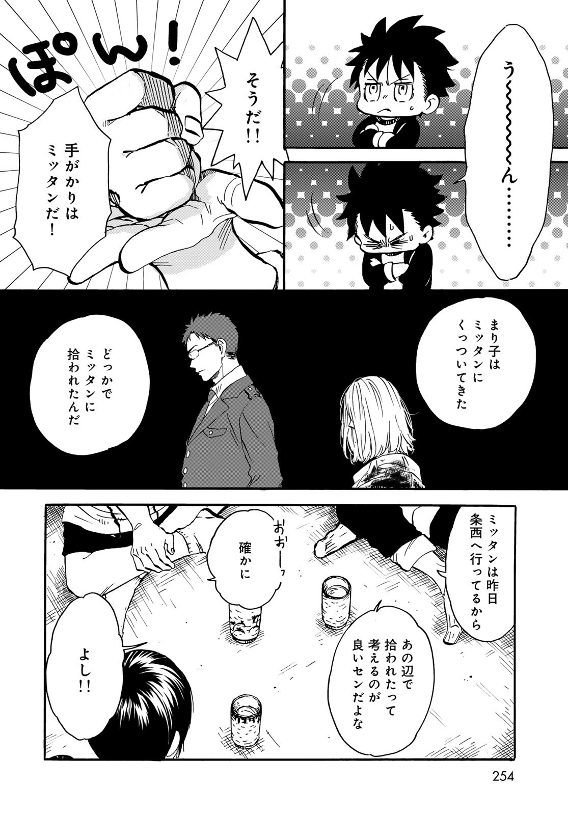 Jigokudou Reikai Tsuushin - Chapter 19 - Page 26