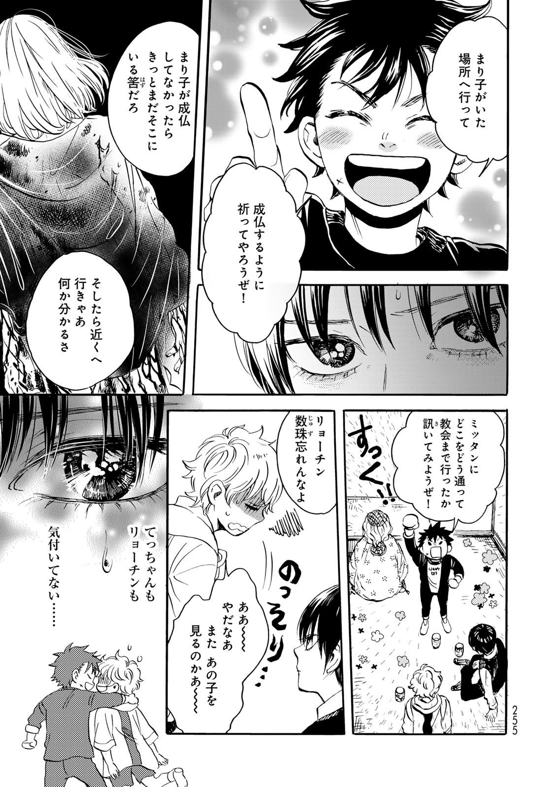 Jigokudou Reikai Tsuushin - Chapter 19 - Page 27