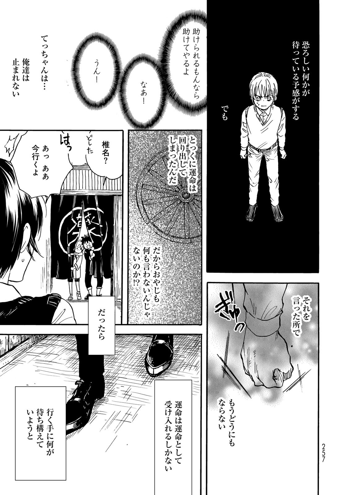 Jigokudou Reikai Tsuushin - Chapter 19 - Page 29