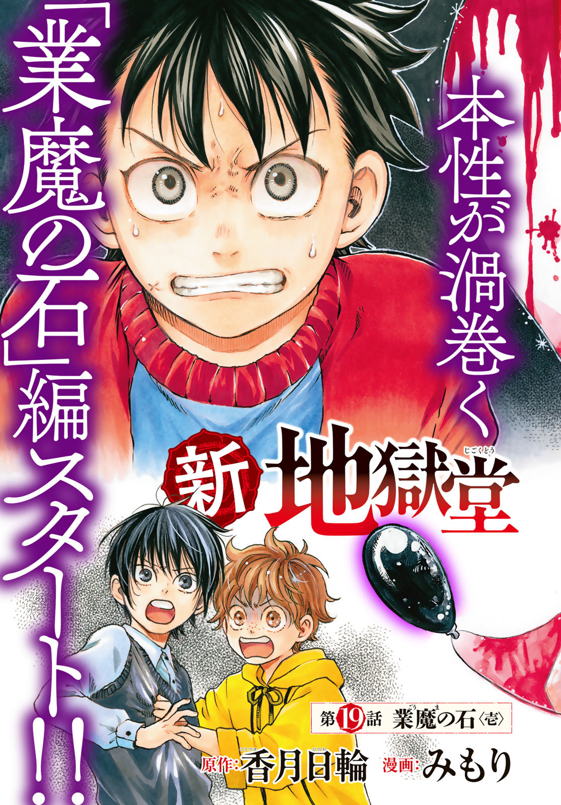 Jigokudou Reikai Tsuushin - Chapter 19 - Page 3