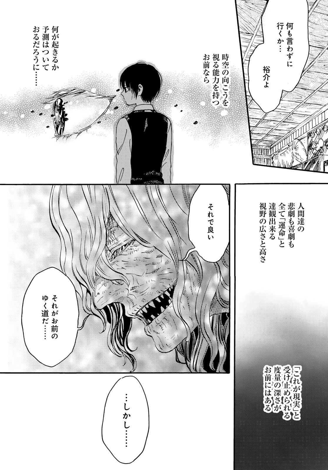 Jigokudou Reikai Tsuushin - Chapter 19 - Page 32