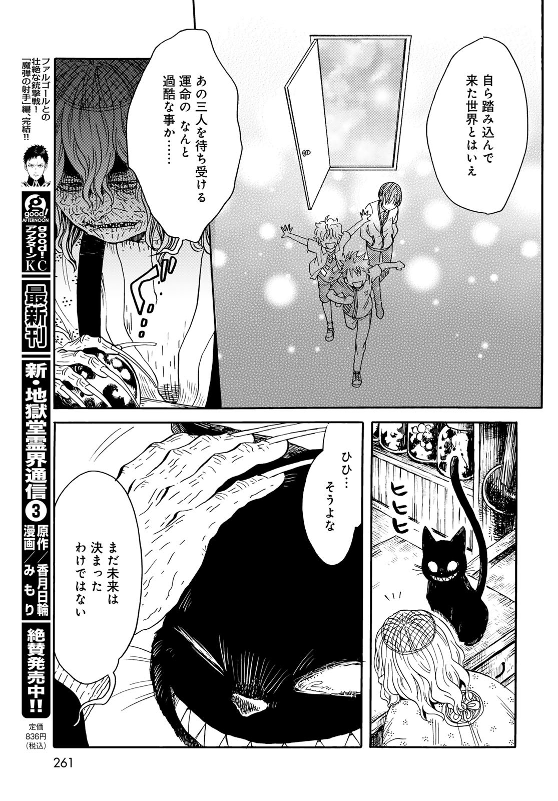Jigokudou Reikai Tsuushin - Chapter 19 - Page 33
