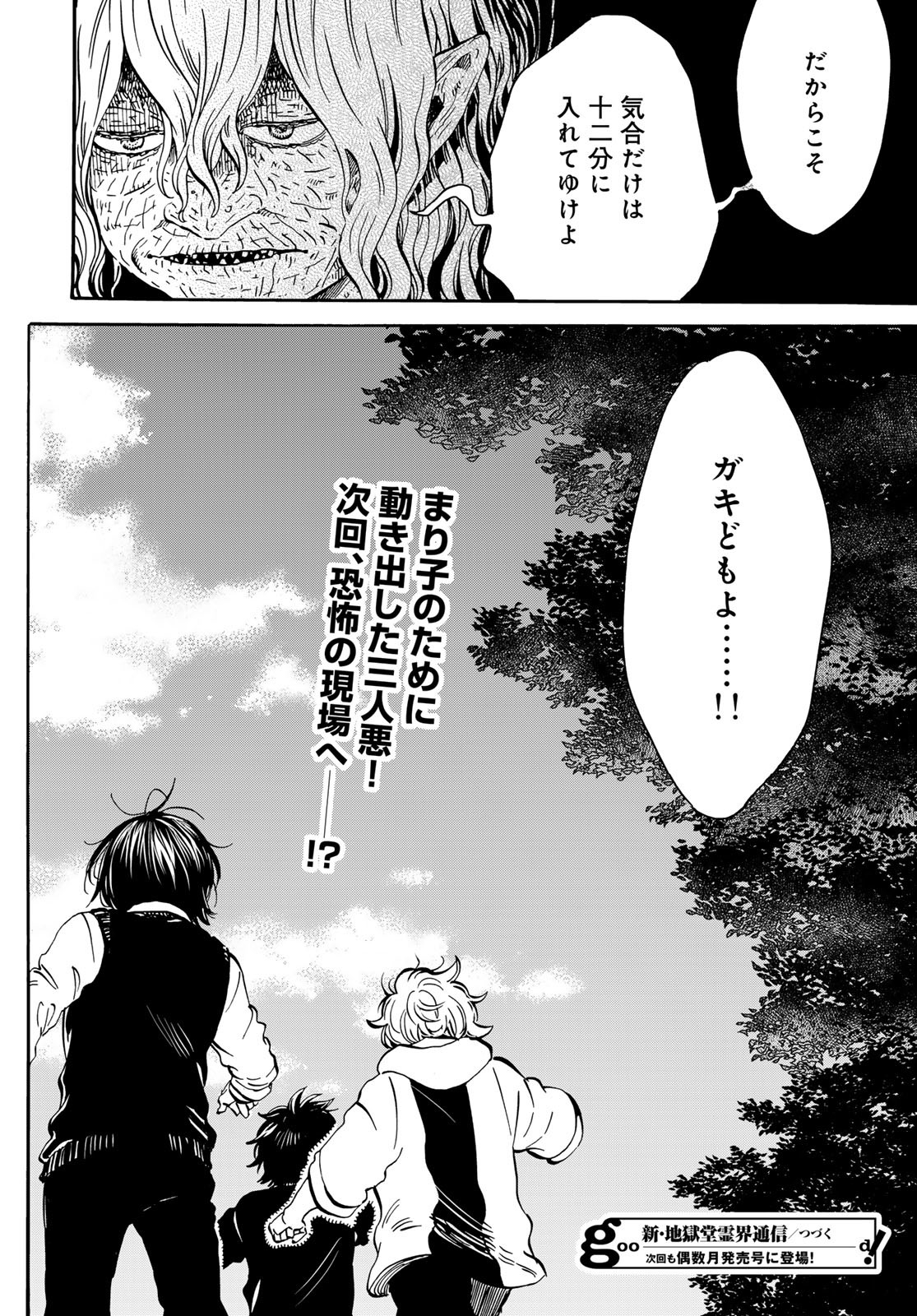 Jigokudou Reikai Tsuushin - Chapter 19 - Page 34