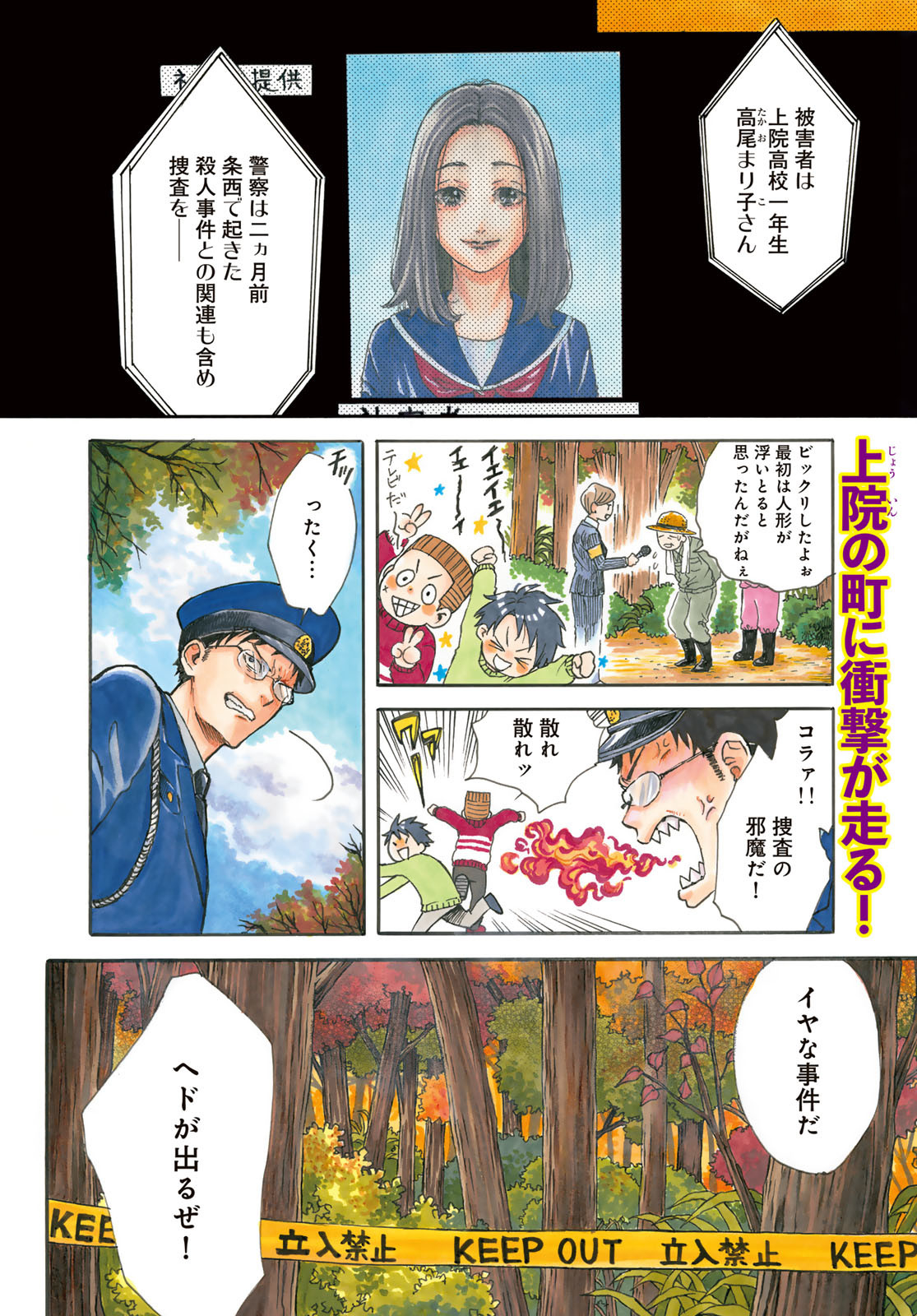 Jigokudou Reikai Tsuushin - Chapter 19 - Page 4