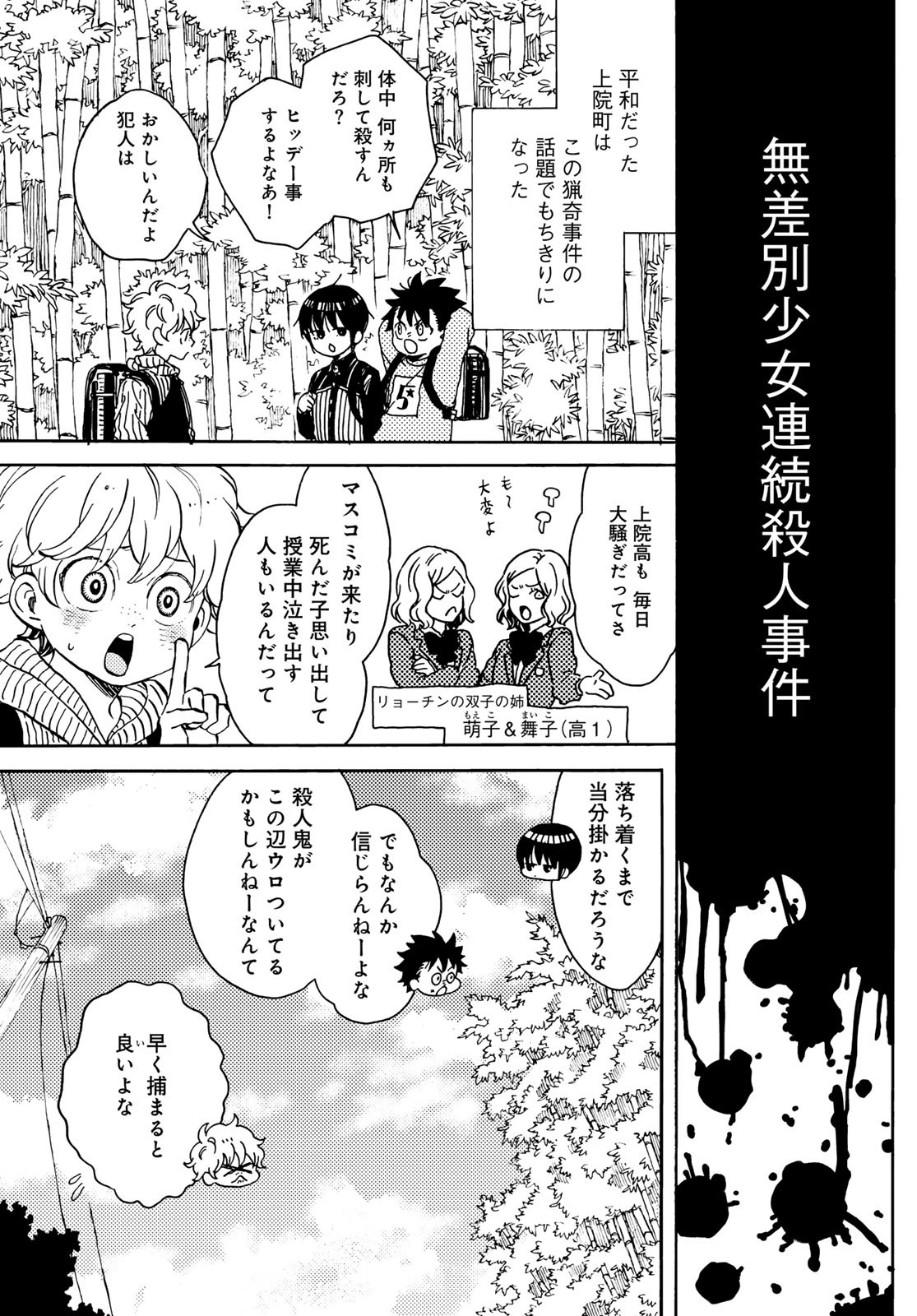 Jigokudou Reikai Tsuushin - Chapter 19 - Page 5