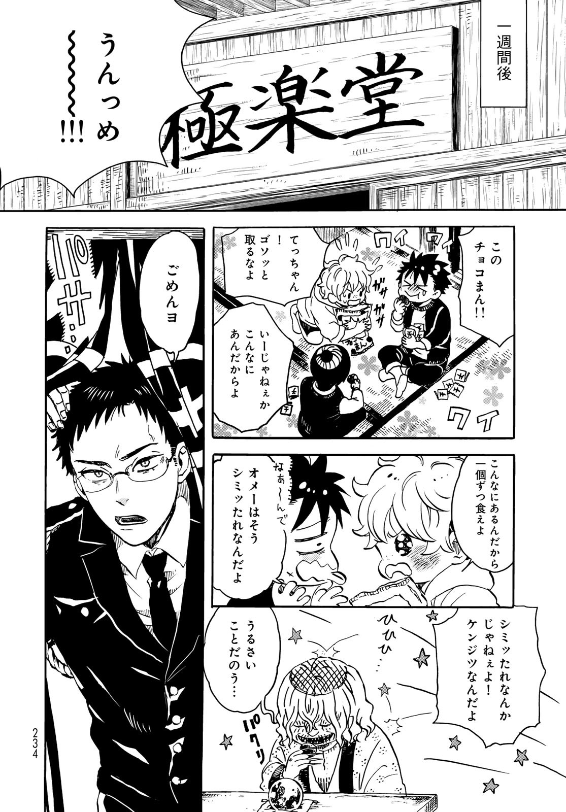 Jigokudou Reikai Tsuushin - Chapter 19 - Page 6