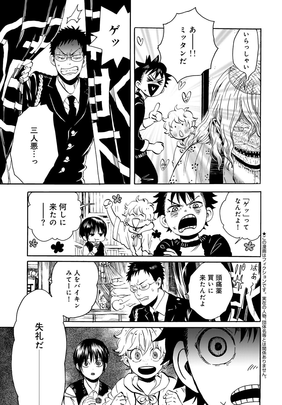 Jigokudou Reikai Tsuushin - Chapter 19 - Page 7