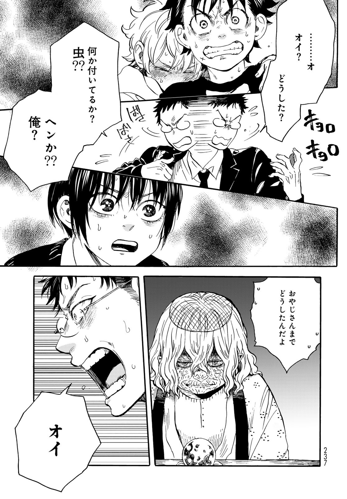 Jigokudou Reikai Tsuushin - Chapter 19 - Page 9